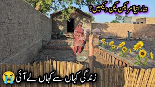 Mera kitchen dekhein || Unseen village rural life in Pakistan || Pakistan mud house 🏠