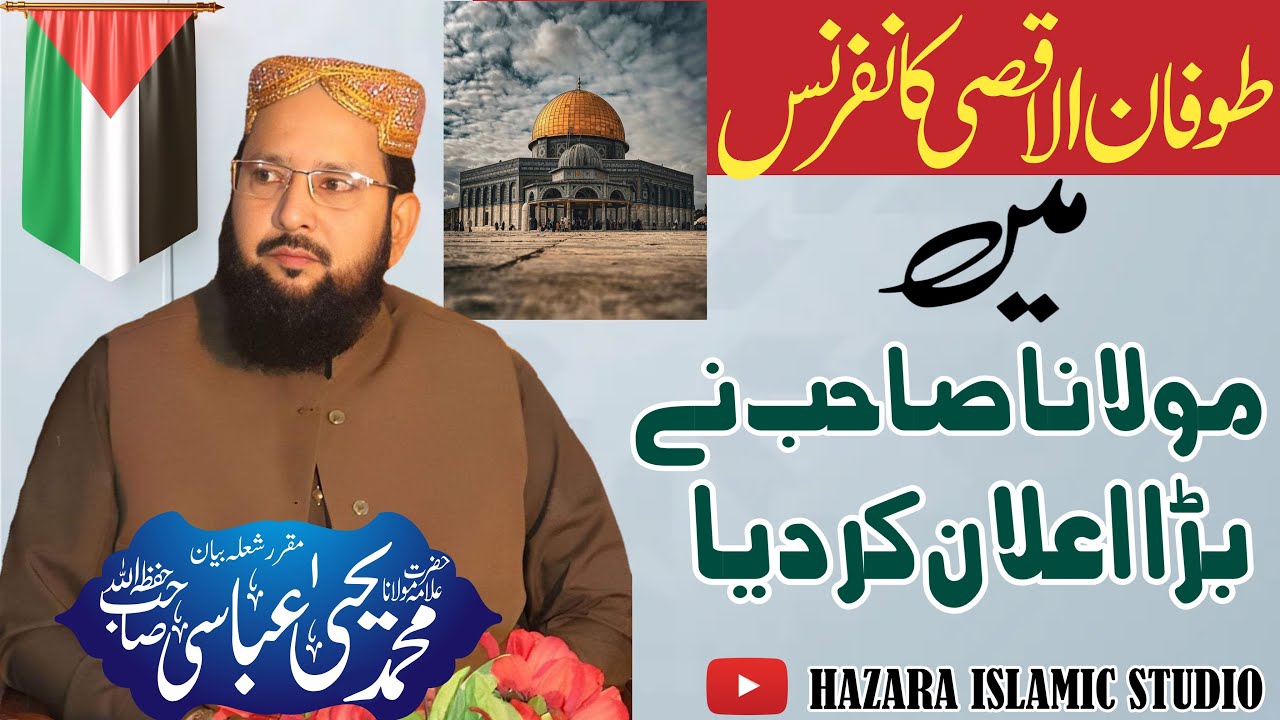 Molana Yahya Abbasi |Toofan Al Aqsaa conference |Hazara Islamic Studio|Free palestine
