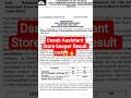Dsssb Assistant Store keeper Result Out 😱🔥 #dsssb #storekeeper #result #latestnews #shorts