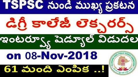 Degree College Lecturers Interview list is released  Check For All Aspirants By  SRINIVAS Mech