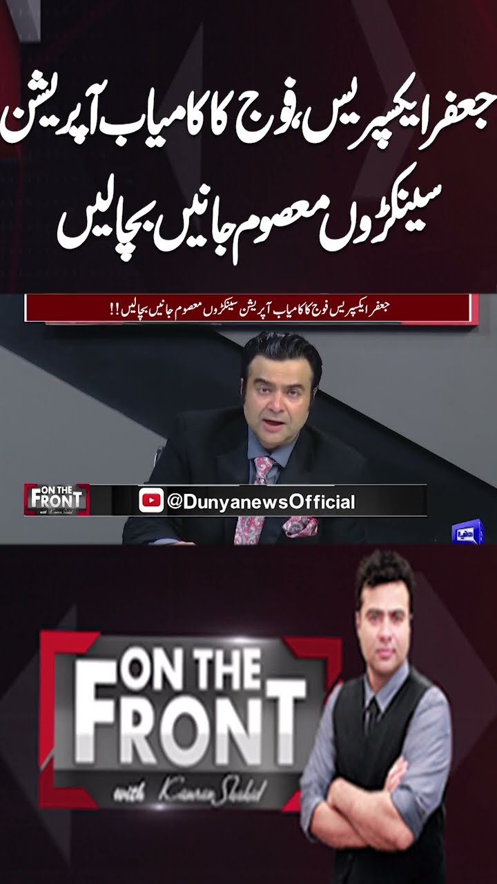 Jaffer Express Successful Operation | Pak Army Clear Stance |On The Front With Kamran Shahid #shorts