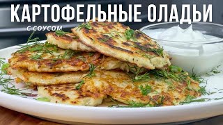 Как придать обычным ДРАНИКАМ неповторимый вкус: рецепт с чесночным соусом.