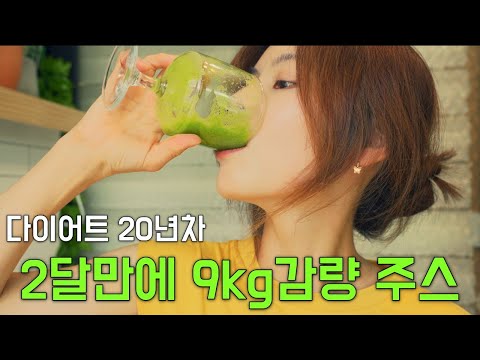 결혼식 앞두고 -9kg 급빠! &amp;#39;임라라 주스&amp;#39; 레시피와 찐 후기! - 데라세르나