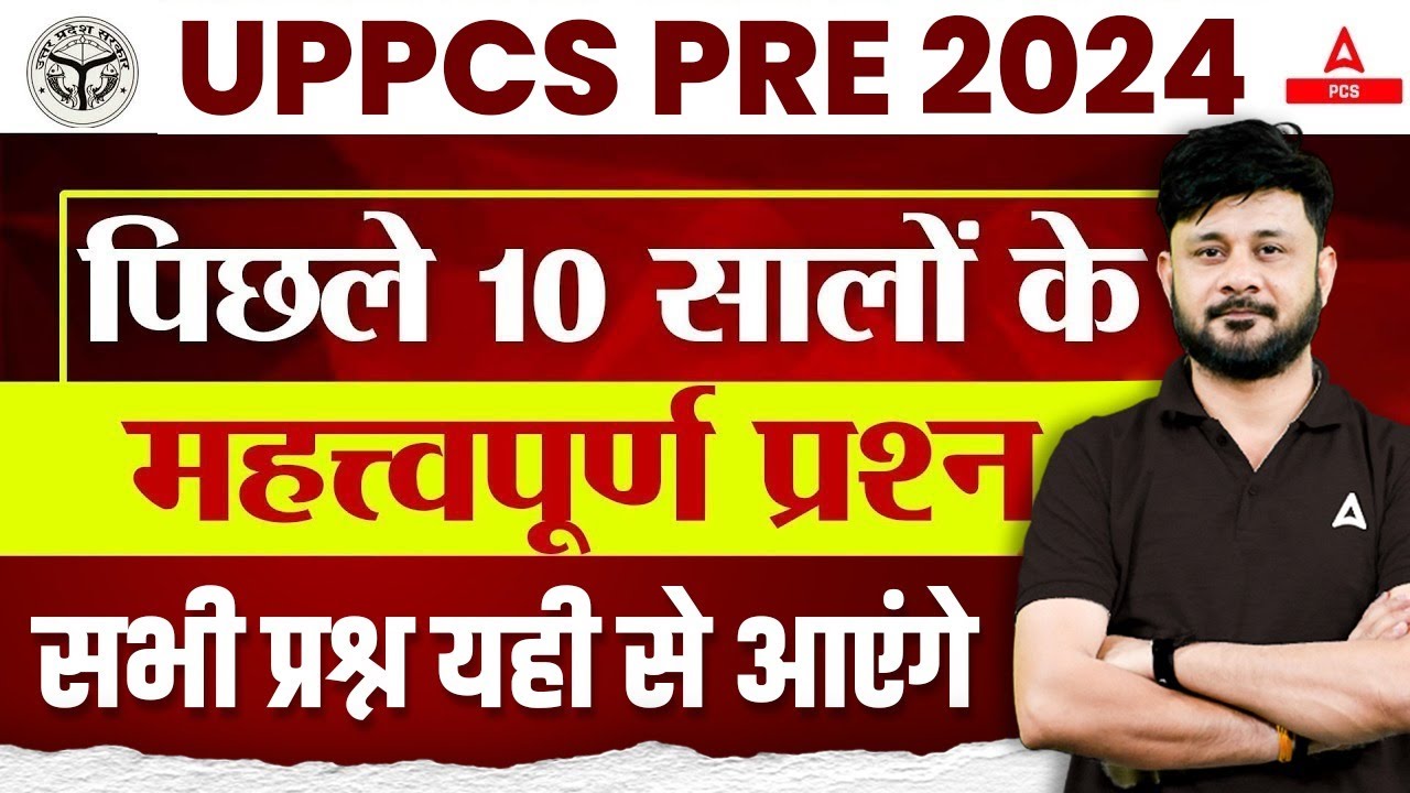 UPPCS Previous Year Question Paper | UPPSC Pre Last 10 Years Question ...