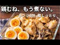 【レンジだけ】鶏むねと舞茸のポン酢煮、6分で完成！おかわり止まらん｜楽ちん飯
