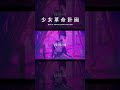 【歌ってみた】Lift Up covered by 硝子宮【#神椿6周年】#shorts
