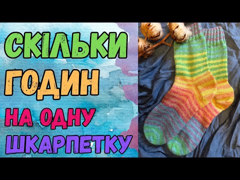 How Much Does One Sock Cost I Calculate The Time And Price