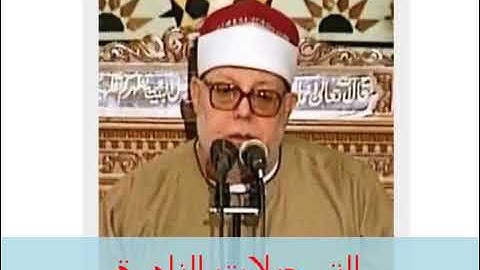 الجزء الثالث و العشرون - سورة الزمر بصوت الشيخ سيد عبد الشافي هلال