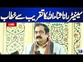 LIVE | Rana Sanaullah Addresses to Ceremony | Dunya News