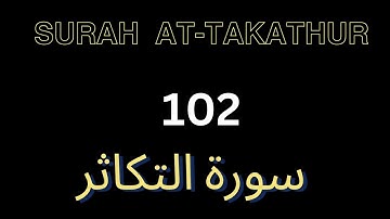 Quran 102 surah at-takathur (سورة التكاثر) sheikh mishary  rashid alafasy rashid  , tafsir kiswahili
