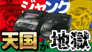 【歓喜か絶望か!?】ジャンクのメガドライブ2＆メガCD2を買ってみ