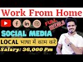 Online Jobs At Home | Work At home Jobs | Latest Jobs | Online Work | Jobs In INDIA