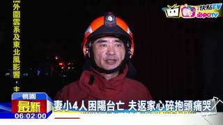 20161017中天新聞　慟！鐵窗阻礙逃生　母抱3童喪命火窟