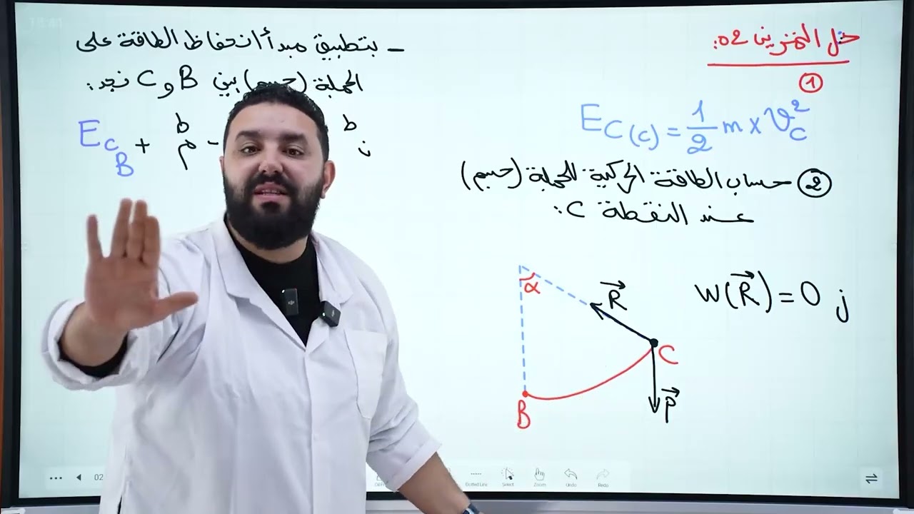 الطاقة الحركية II تمارين تطبيقية تحضير للامتحان و الفرض 2AS