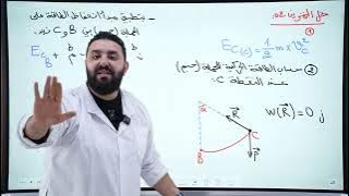 الطاقة الحركية II تمارين تطبيقية تحضير للامتحان و الفرض 2AS