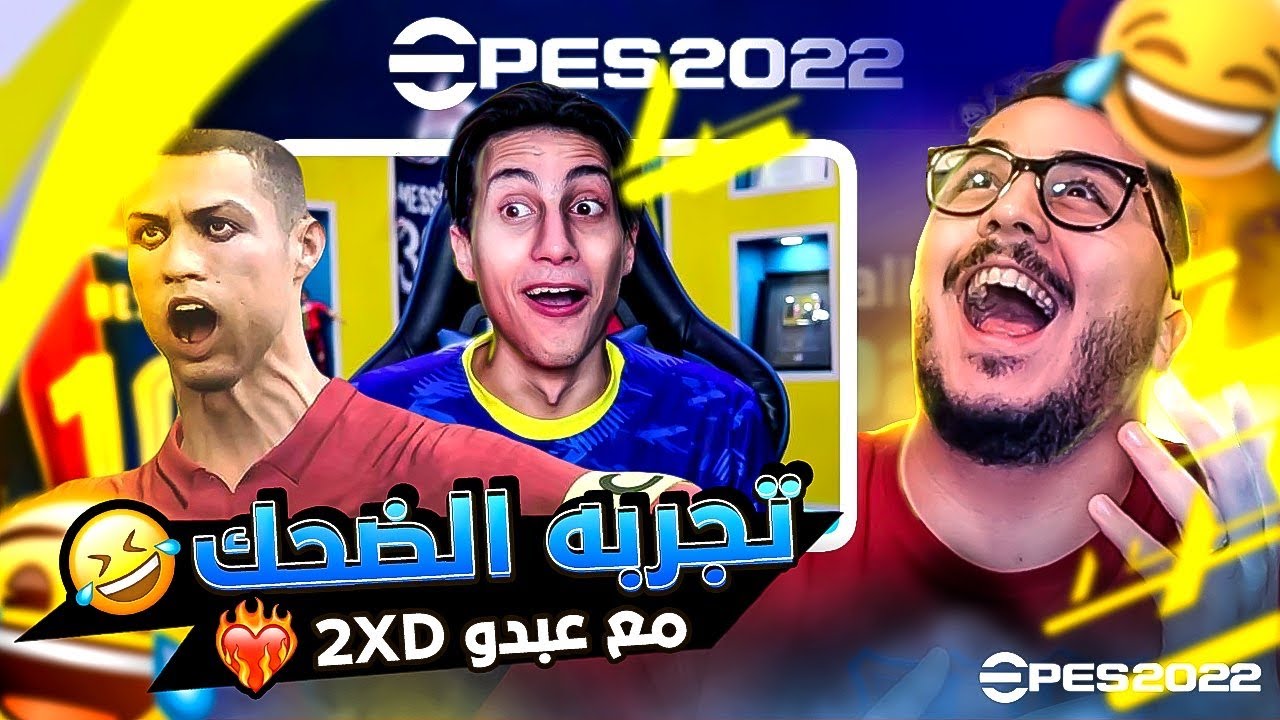 تجربة الضحك مع عبدو 2xd 😂 - بيس ٢٢ في عالم تاني😂 - YouTube