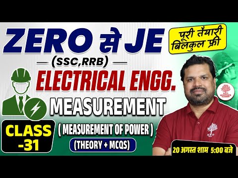SSC JE ELECTRICAL CLASSES | SSC JE 2025 ELECTRICAL | MEASUREMENT | RRB JE ELECTRICAL CLASSES