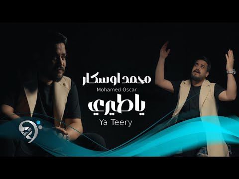 محمد اوسكار ياطيري Mohammed Oskar Ya Tery