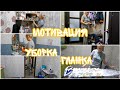 Еженедельная уборка квартиры-однушки/Мотивация на глажку белья/Мотивация на уборку