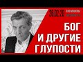 Шнур, Сеть, Cталин, Путин и вольерная охота. Невзоров в программе «Невзоровские среды» 26.02.20