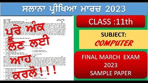 pseb class 11 computer science final March exam 2023 | pseb class 11 computer science March paper