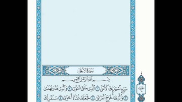 سورة الأعلى للأخ عبدالسلام الدهش رمضان 1437 هـ