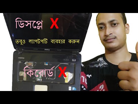 ভিডিও: কীভাবে ল্যাপটপের বোতামগুলি মেরামত করবেন