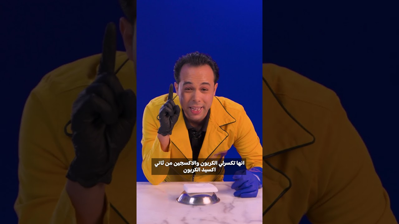 ⁣ولعت في ثاني أكسيد الكربون! أوعى تعملوها في البيت!!😱⚠️