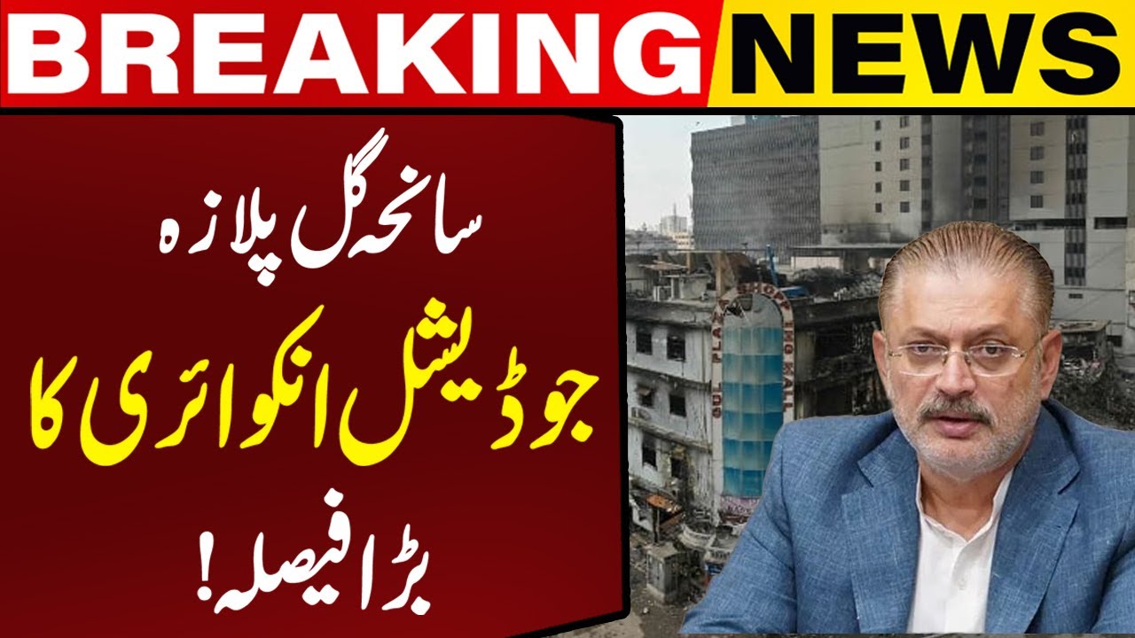 Gul Plaza Tragedy: Sindh Govt Announces Judicial Inquiry | Capital TV