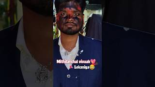 mithilanchal vivaah ft. Lokaniya🤭💖 #funny #real #reels #mithilanchal #mithila