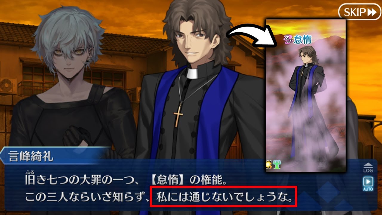 奏章4】言峰綺礼「私には怠惰は効かぬ」→即落ち【FGO】 - YouTube