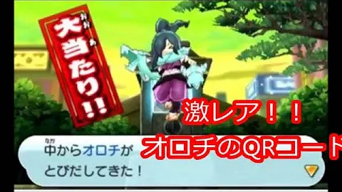 妖怪ウォッチバスターズ 月兎組 激レアqrコード
