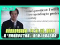 賴清德護台言論