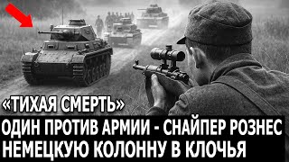 картинка: Немцы в ужасе: советский снайпер стрелял так, что его прозвали «Смертью без лица»