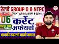 Railway Current Affairs 2025 | Group D & RRB NTPC
