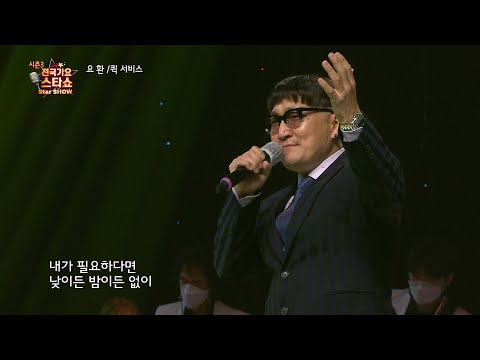 가수 YO환 퀵서비스 전국가요스타쇼 3 07회