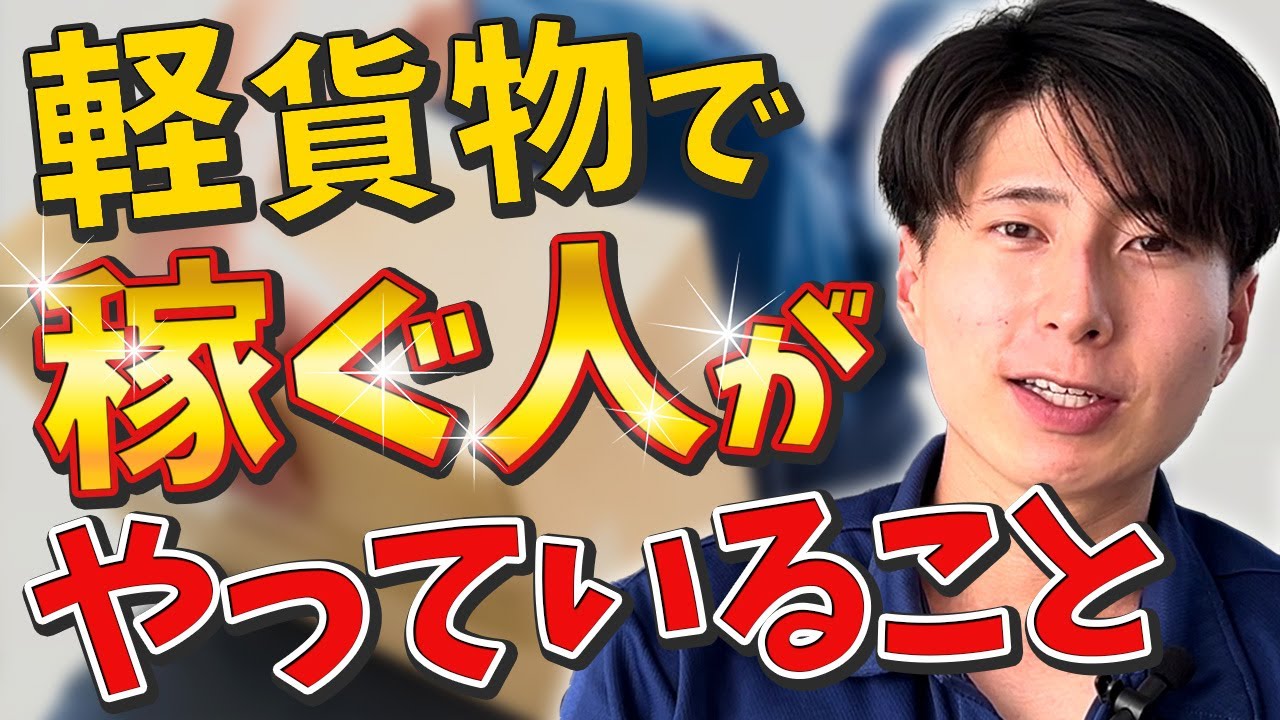 稼いでいる軽貨物ドライバーがみんな意識していることを公開しちゃいます