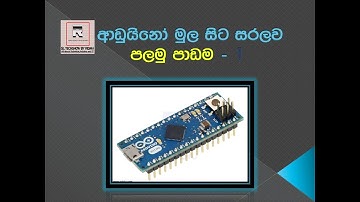 Arduino(Sinhala)  Tutorial - 1