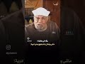 كل واحد واخد رزقه 24 قيراط الشيخ الشعراوي