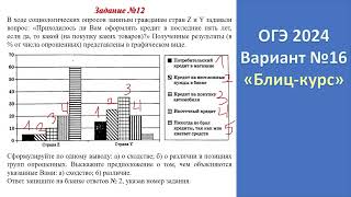 ОГЭ 2024 Обществознание Вариант №16