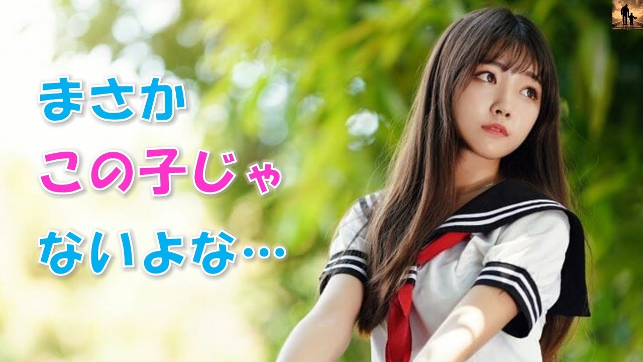 【感動する話】叔母から紹介された見合いの席には高校1年生の女の子と先方のご両親しかいなくて…