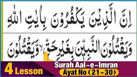 Surah Al Imran Lesson 4 Verses No (21-30) In Herat touching Voice | Alafasy Daily Quran