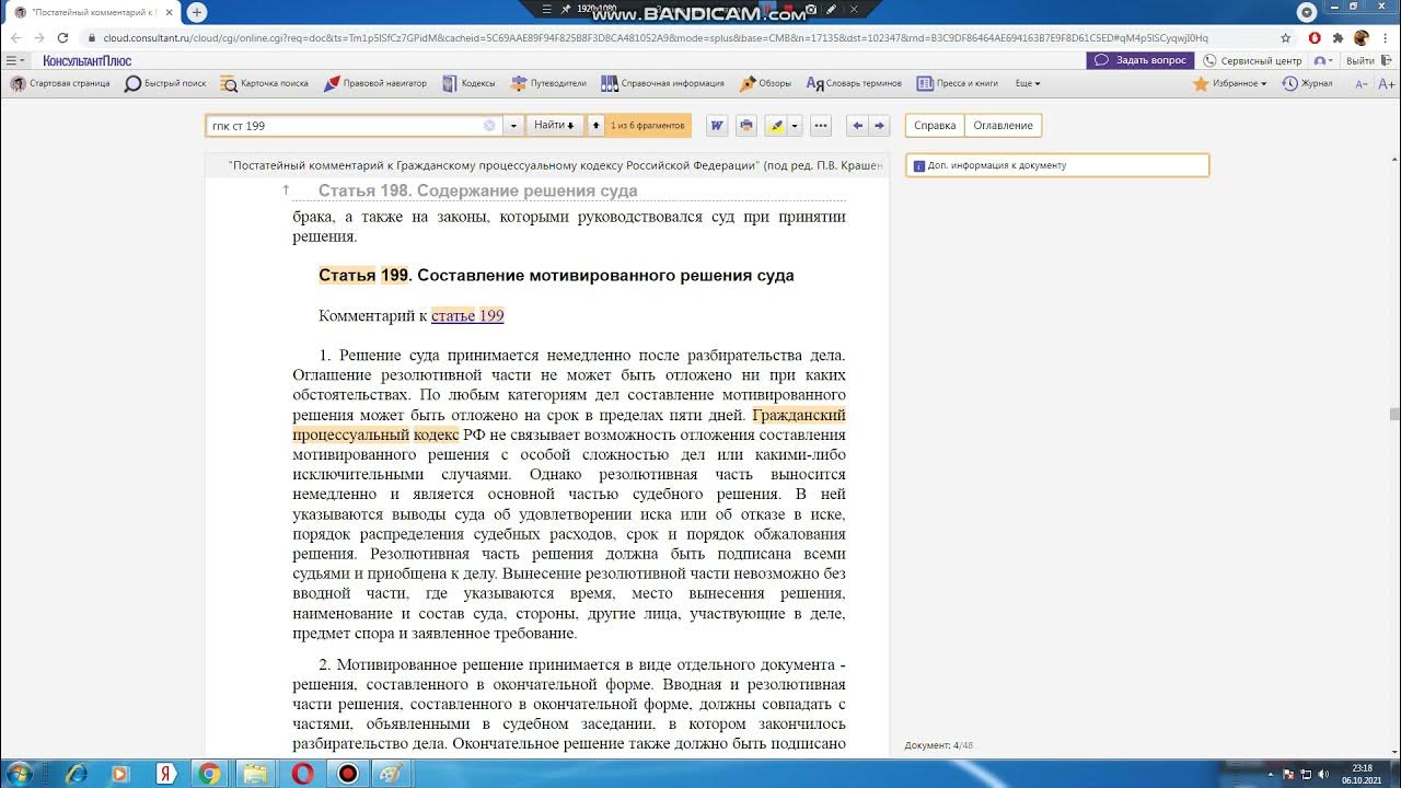 День принятия решения суда в окончательной форме