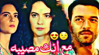 مع انك مصيبه مجنونه وعنيده/ايشان واتاش/مسلسل حب في العيله/احله ثنائي