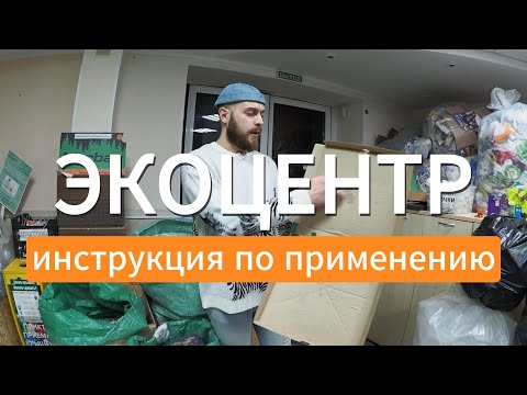 Как правильно сдать в переработку макулатуру, ПЭТ-бутылки, флаконы, плёнку, металл, стекло, крышки