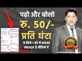 रु. 50/- प्रति घंटा | पढ़ो, बोलो और कमा लो, U Speak We Pay Money Making App Review & Tricks | Hindi