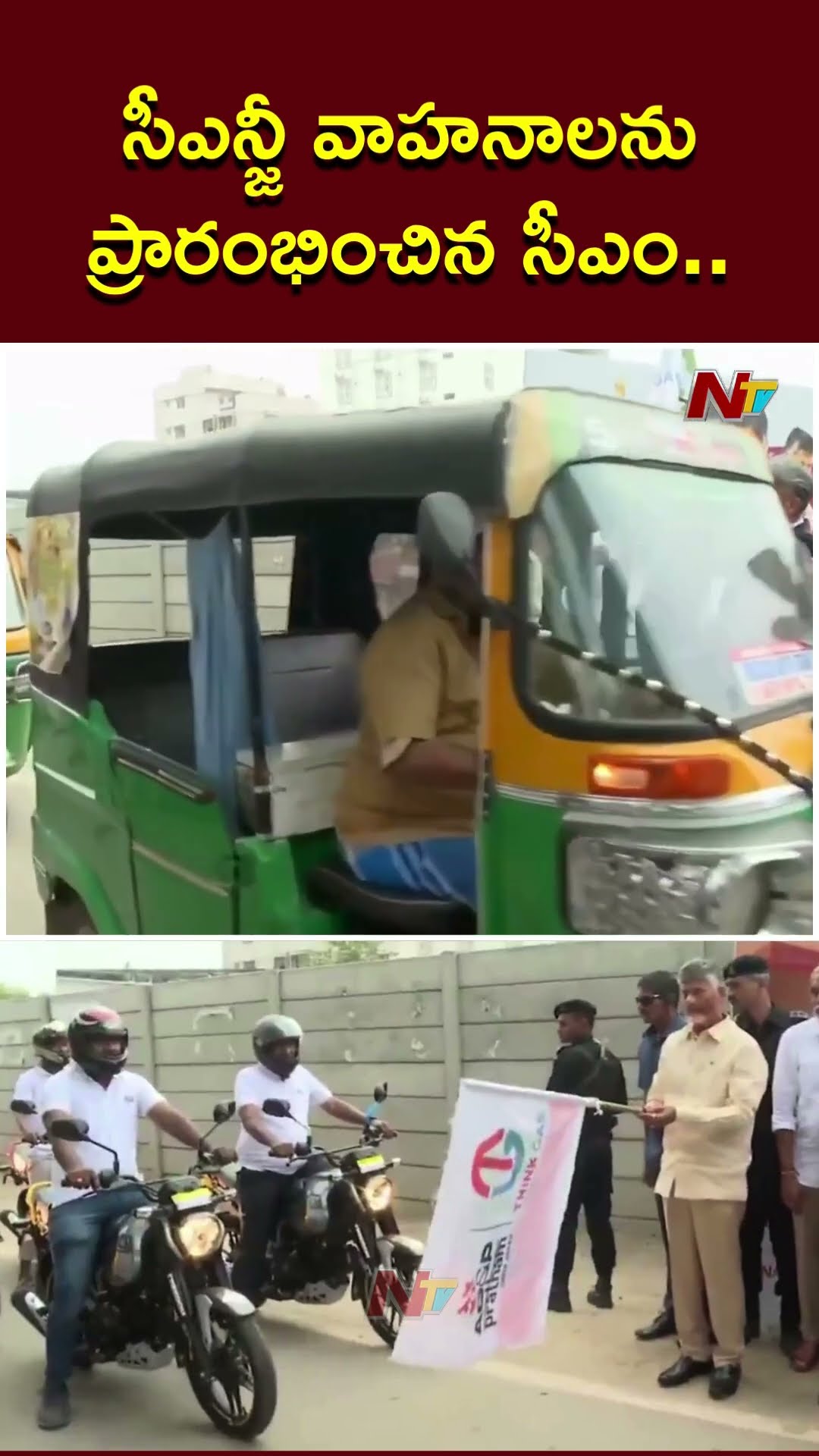 CM Chandrababu Flag Off For CNG Vehicles | Ntv