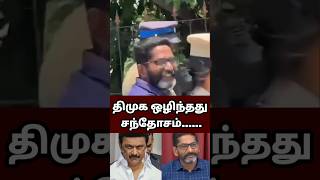திமுக ஒழிந்தது சந்தோசம்!!! சவுக்கு சங்கர் கருத்து...#tvk#thalapathy#vijay#savukkushankar#dmkfails