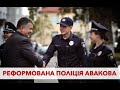 Авакова в оставку, мусоров на свалку (с)