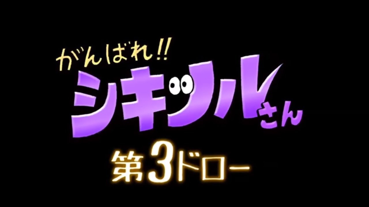 バトルスピリッツ　がんばれシキツルさん　3枚セット